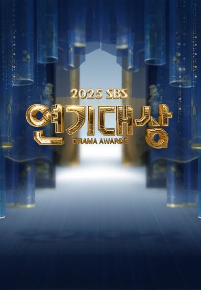 2025 SBS演技大赏